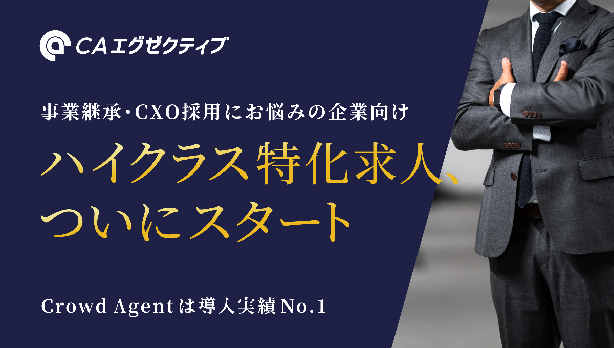 人材紹介会社導入実績no 1 クラウドエージェント がハイクラス求人サービス Caエグゼクティブ を2月3日 月 リリース 株式会社grooves Grooves Inc