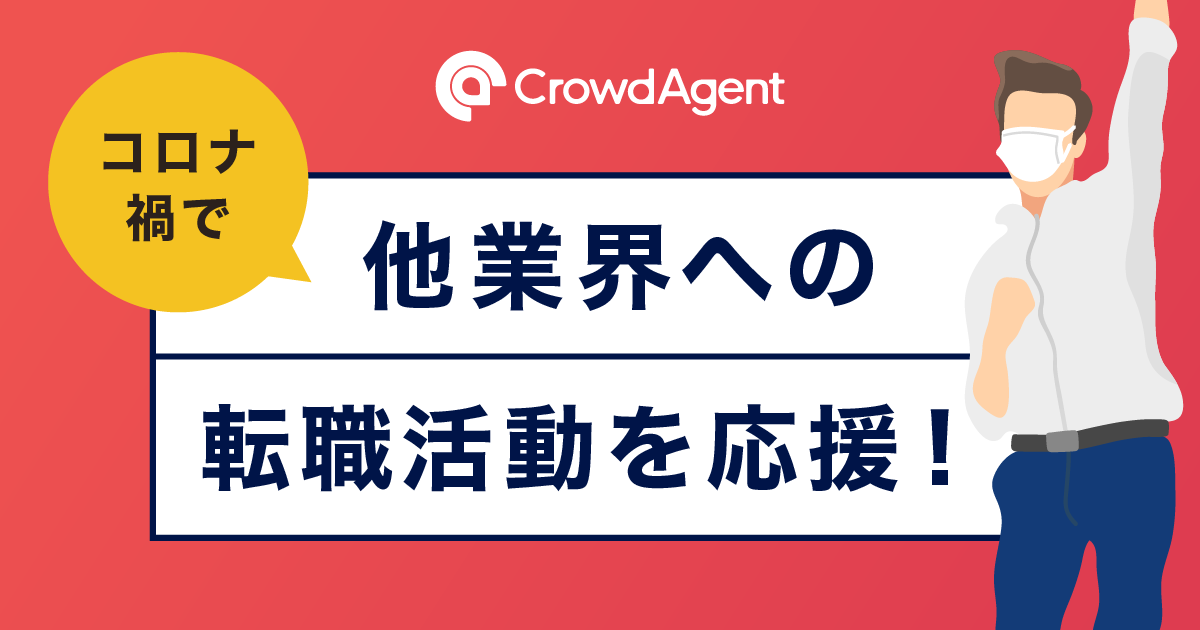 導入数 求人数no 1求人プラットフォーム クラウドエージェント コロナ禍の転職活動をサポート 株式会社grooves Grooves Inc